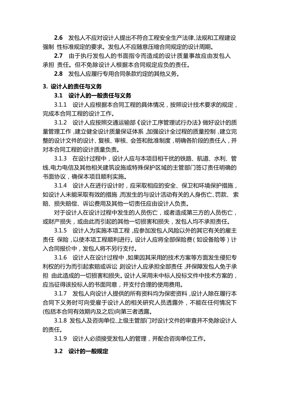 公路工程合同范本_第3页