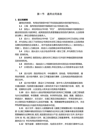 公路工程合同范本