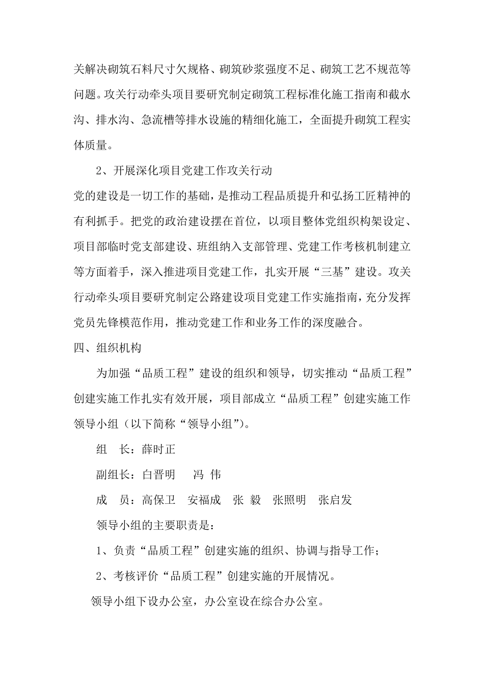 公路工程品质工程实施方案_第3页