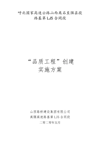 公路工程品质工程实施方案