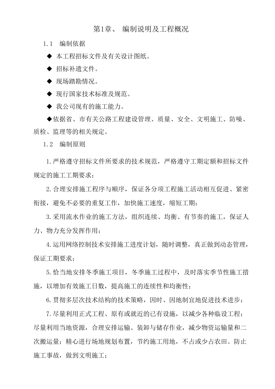 公路工程国道318施工组织设计实例_第1页