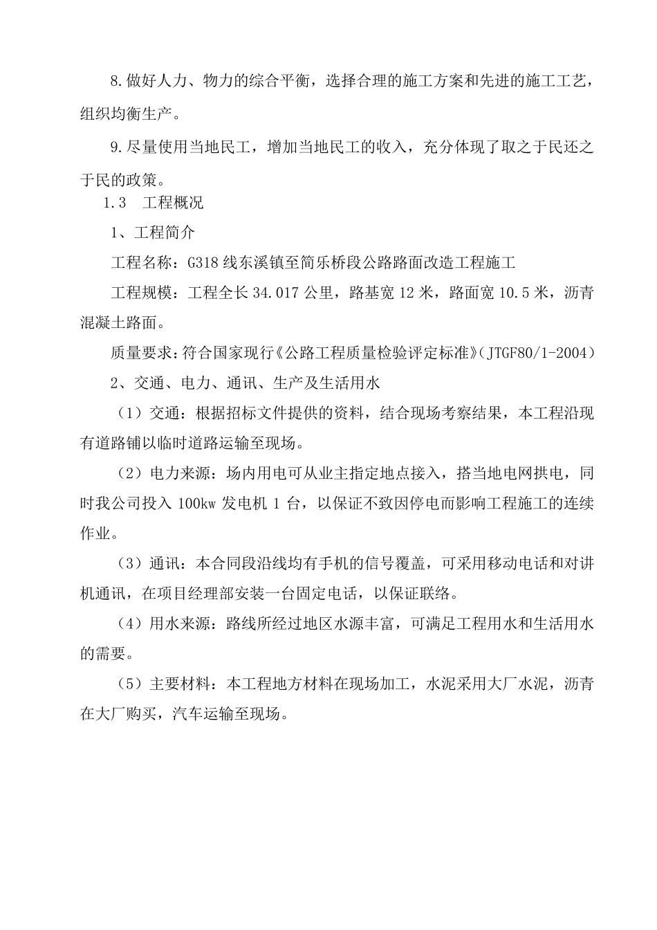 公路工程国道318施工组织设计实例_第2页