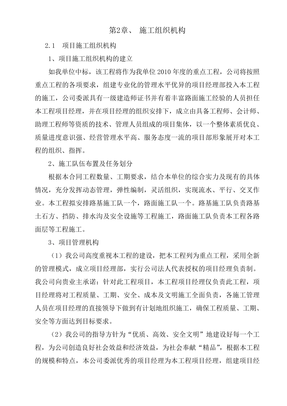 公路工程国道318施工组织设计实例_第3页