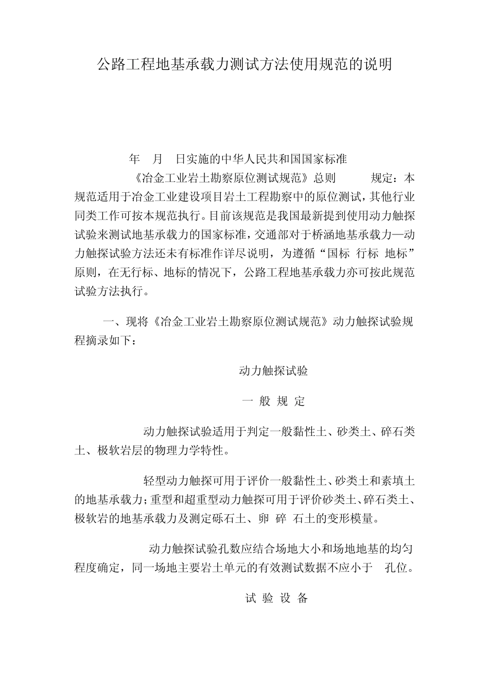 公路工程地基承载力测试方法使用规范的说明_第1页