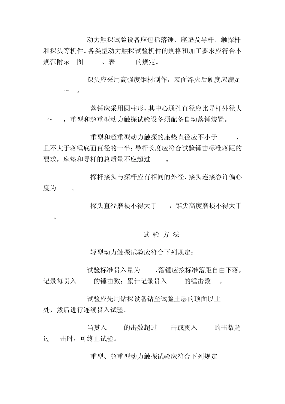 公路工程地基承载力测试方法使用规范的说明_第2页