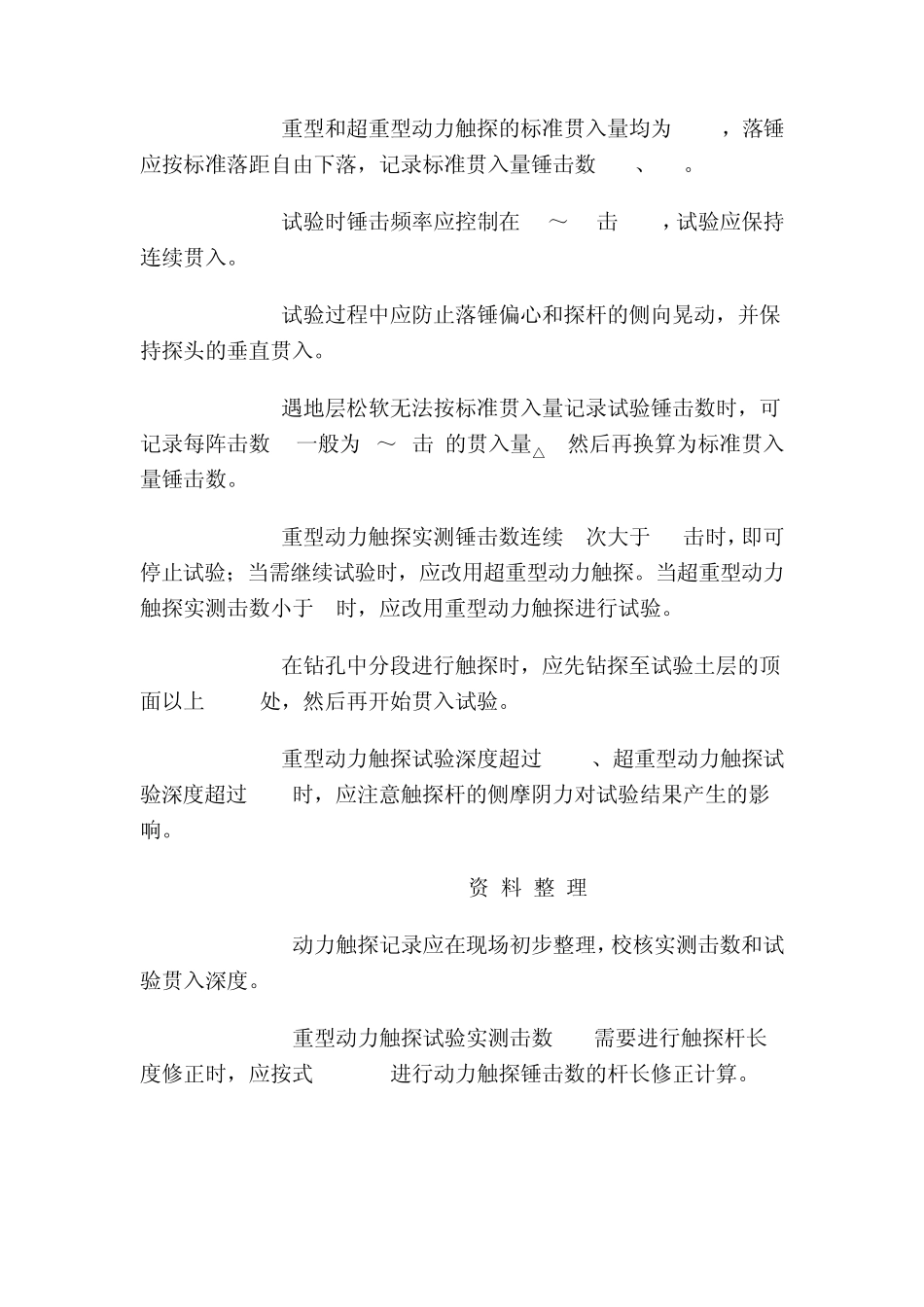 公路工程地基承载力测试方法使用规范的说明_第3页