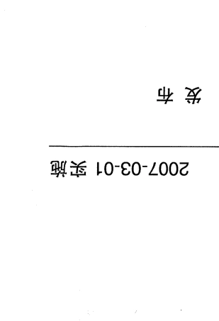 公路工程土工合成材料无纺土工织物