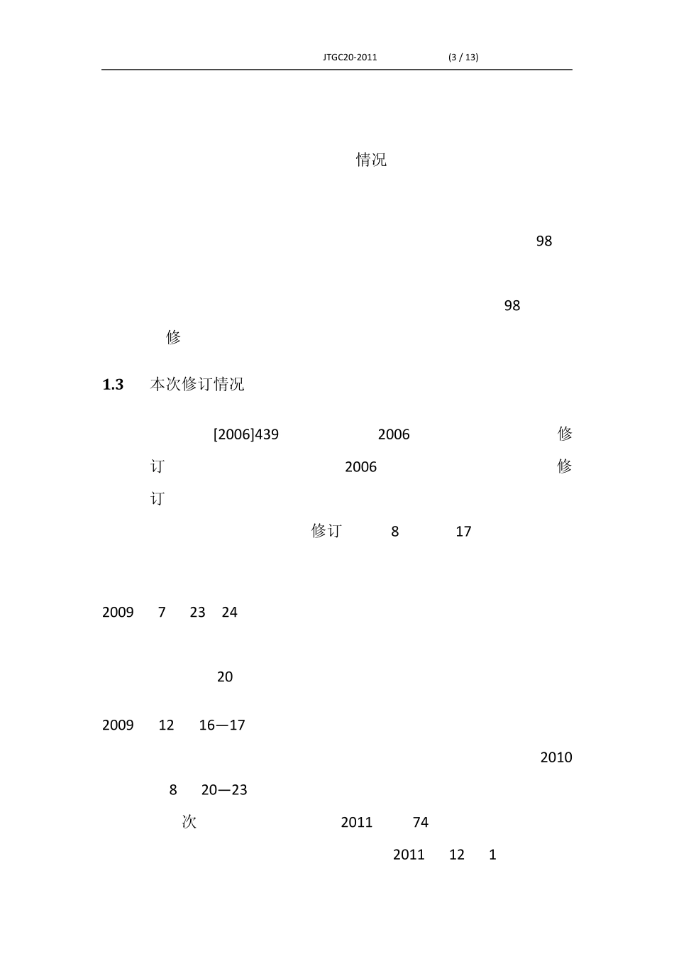 公路工程地质勘察规范1_第3页