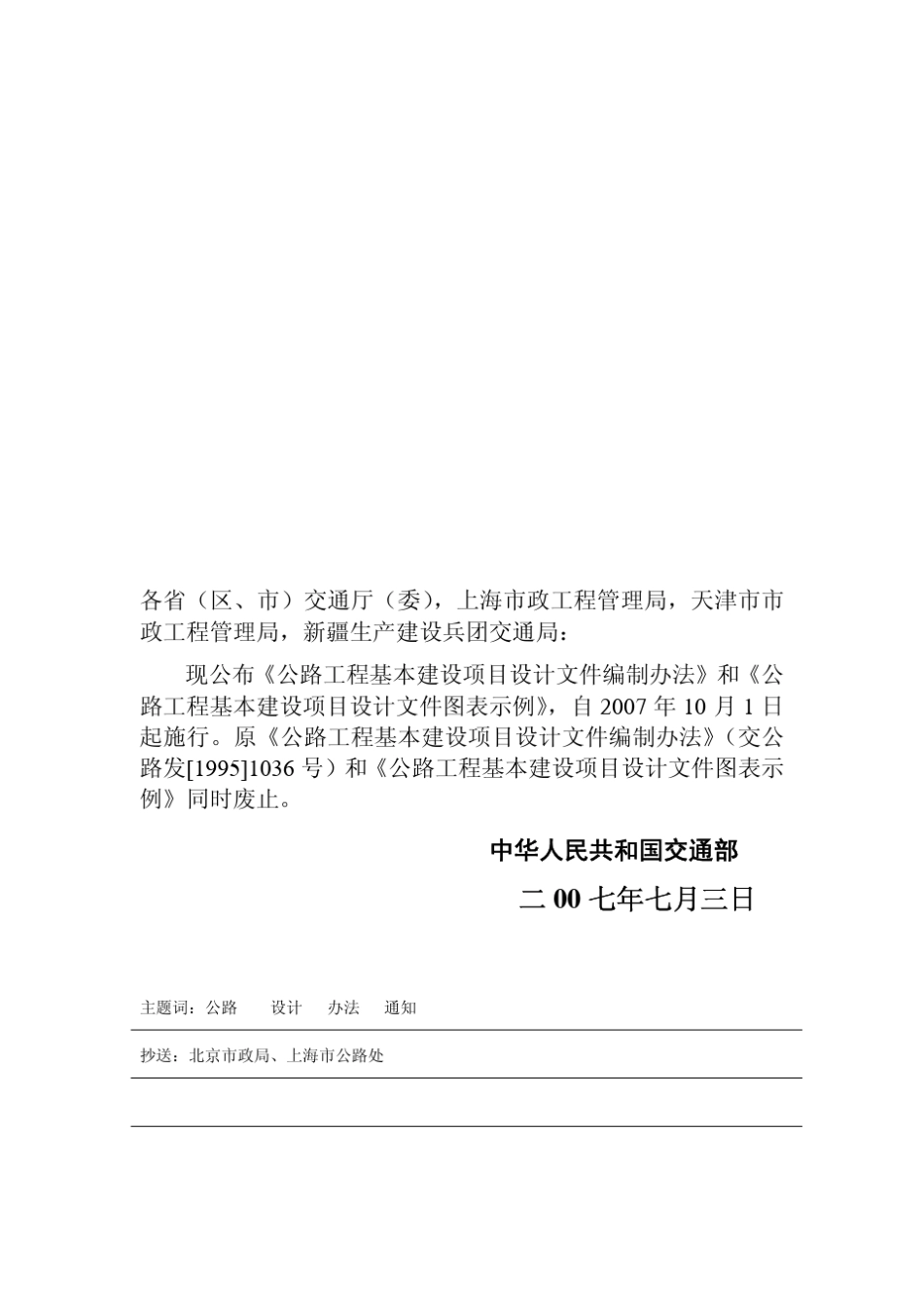 公路工程基本建设项目设计文件编制办法(交公路发[2007]358号)_第3页