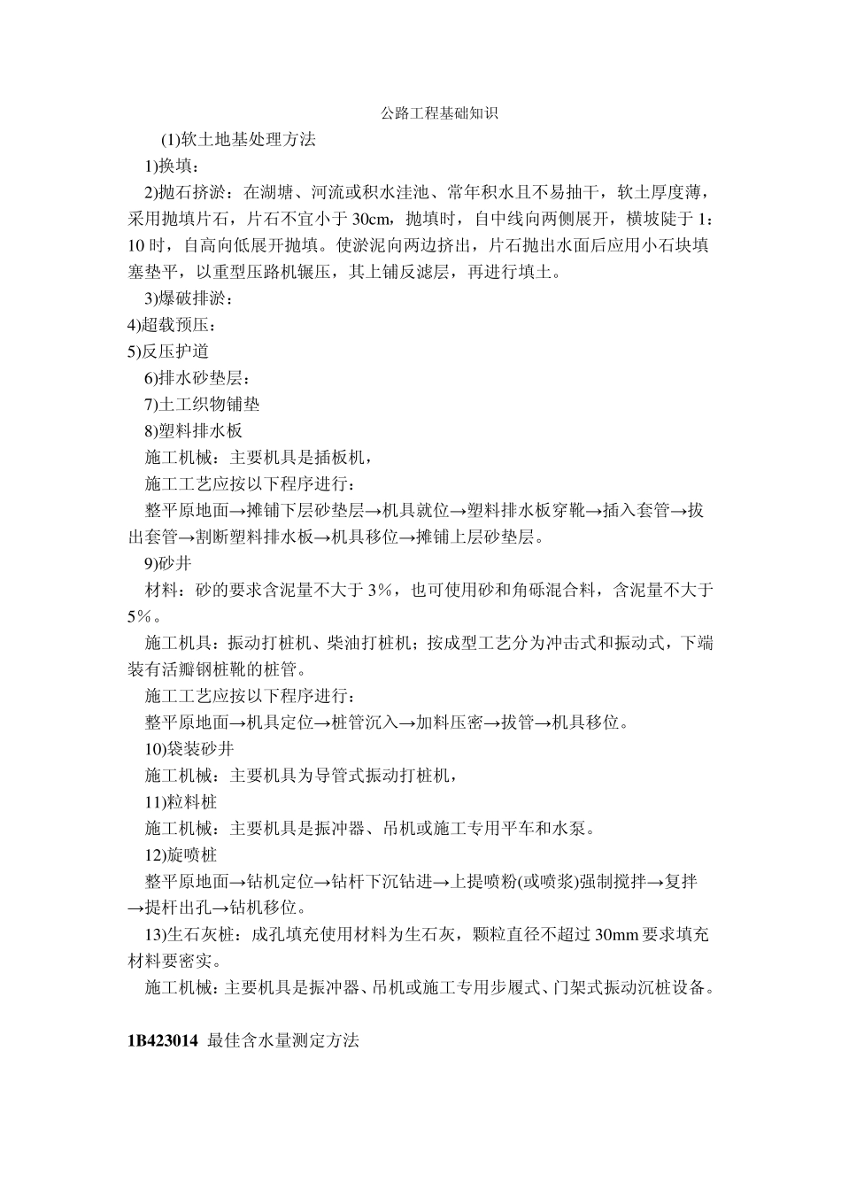 公路工程基础知识_第1页