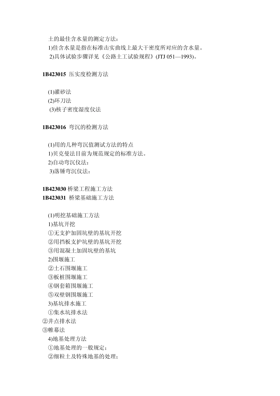 公路工程基础知识_第2页