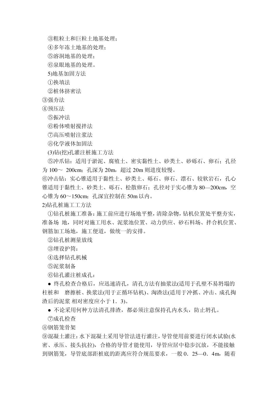 公路工程基础知识_第3页