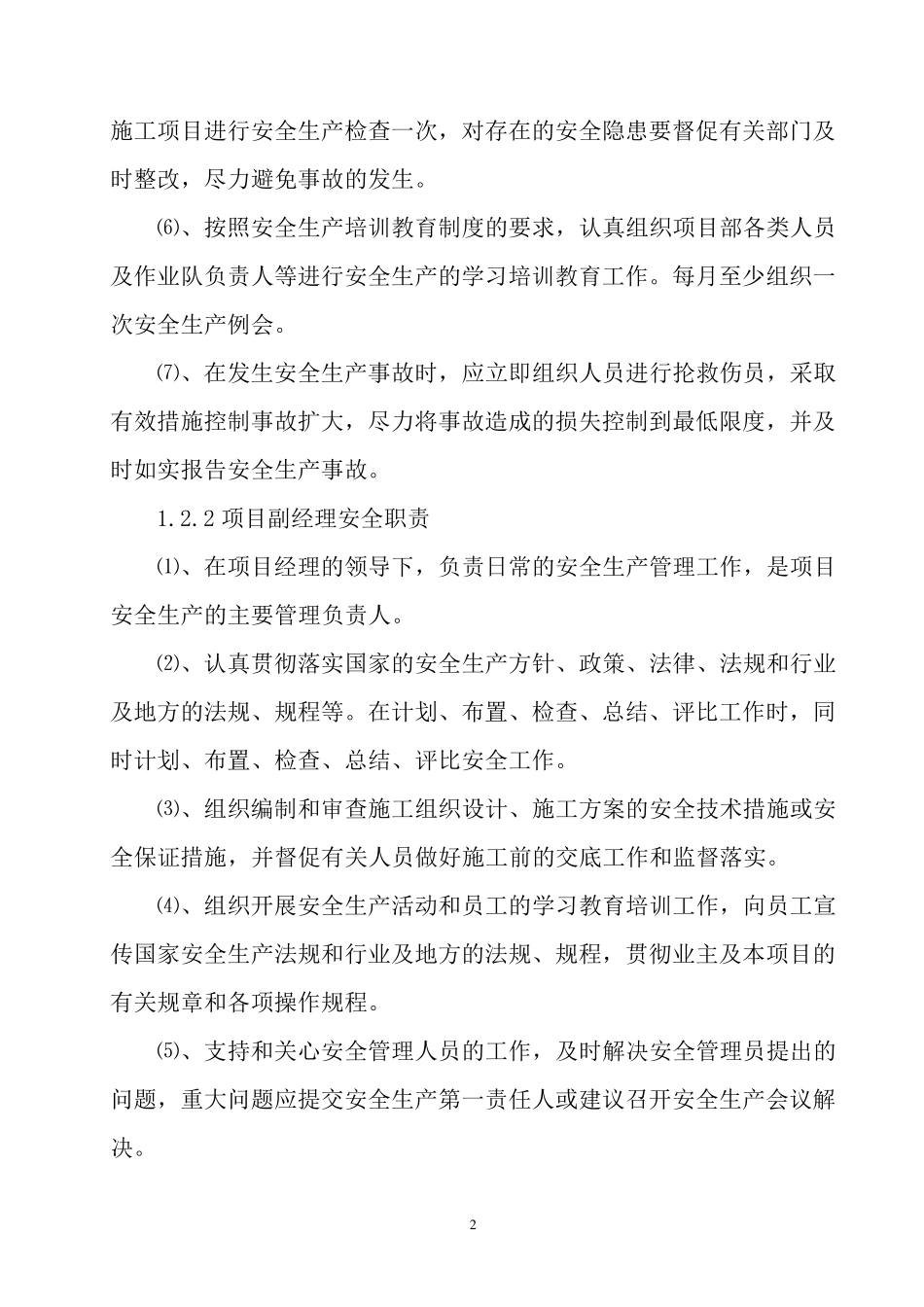 公路工程安全保证体系与措施_第2页