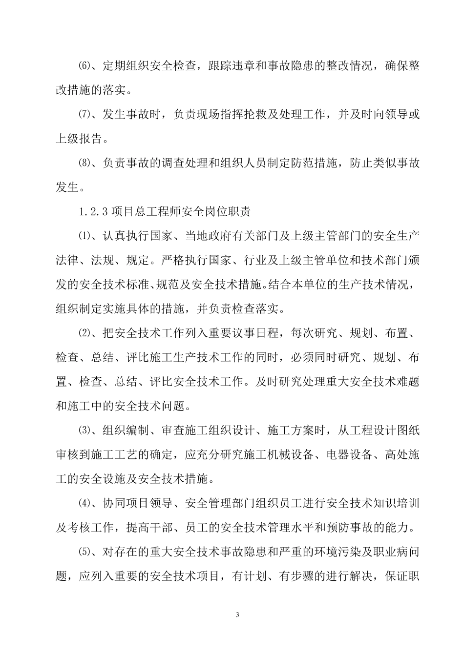 公路工程安全保证体系与措施_第3页