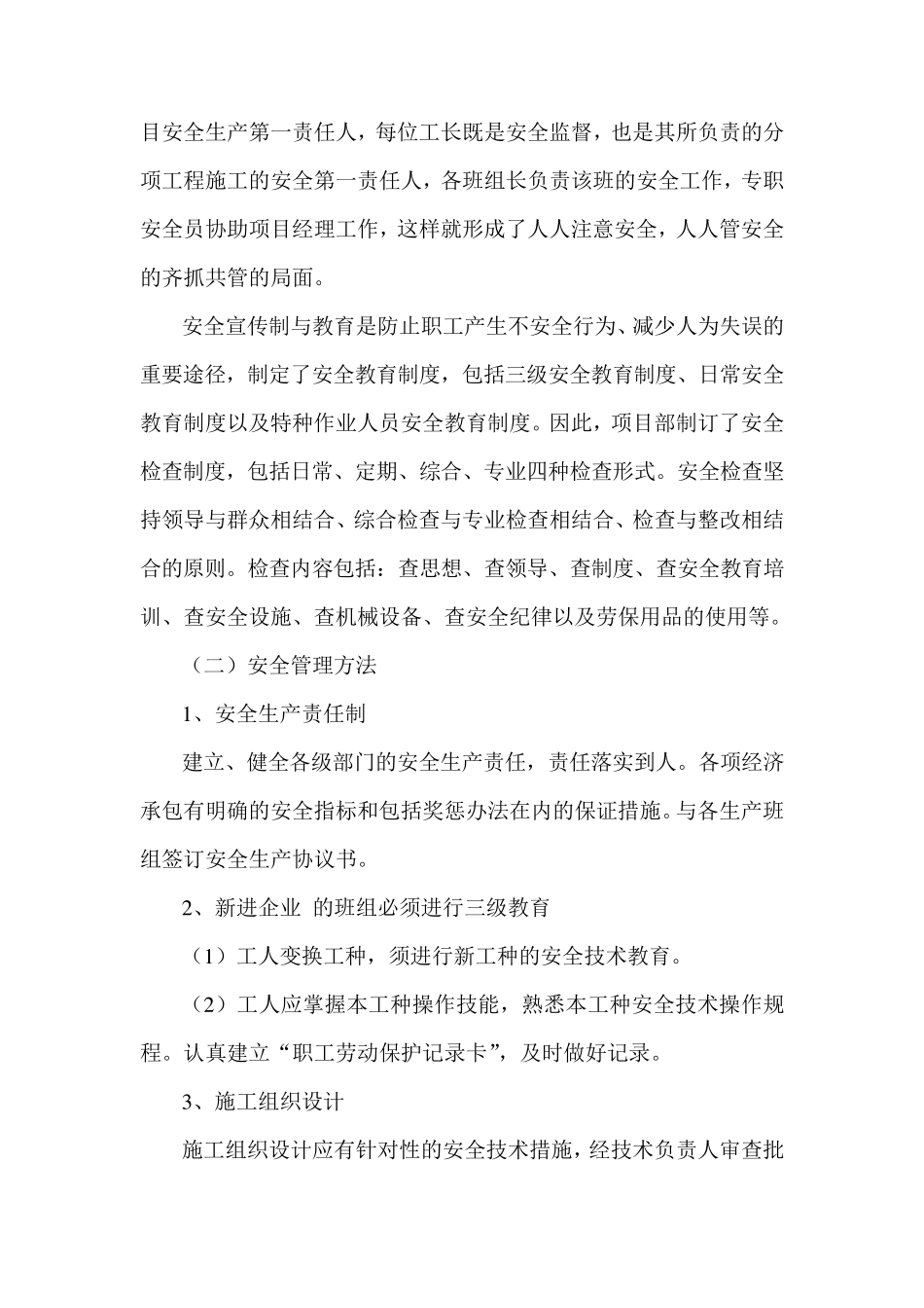 公路工程安全保证措施_第3页