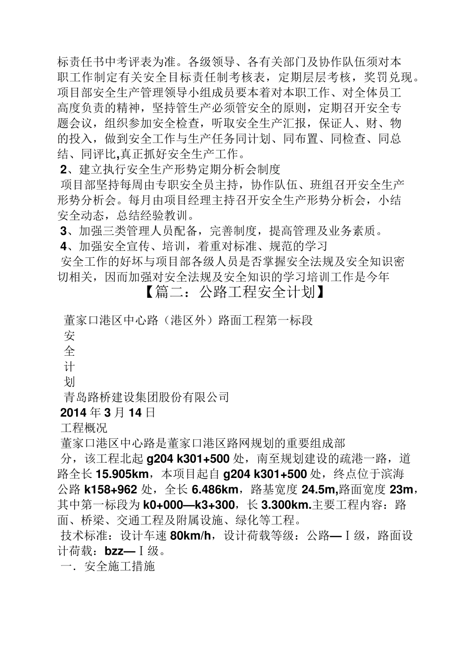 公路工程安全工作计划_第3页
