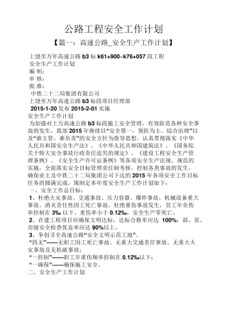 公路工程安全工作计划