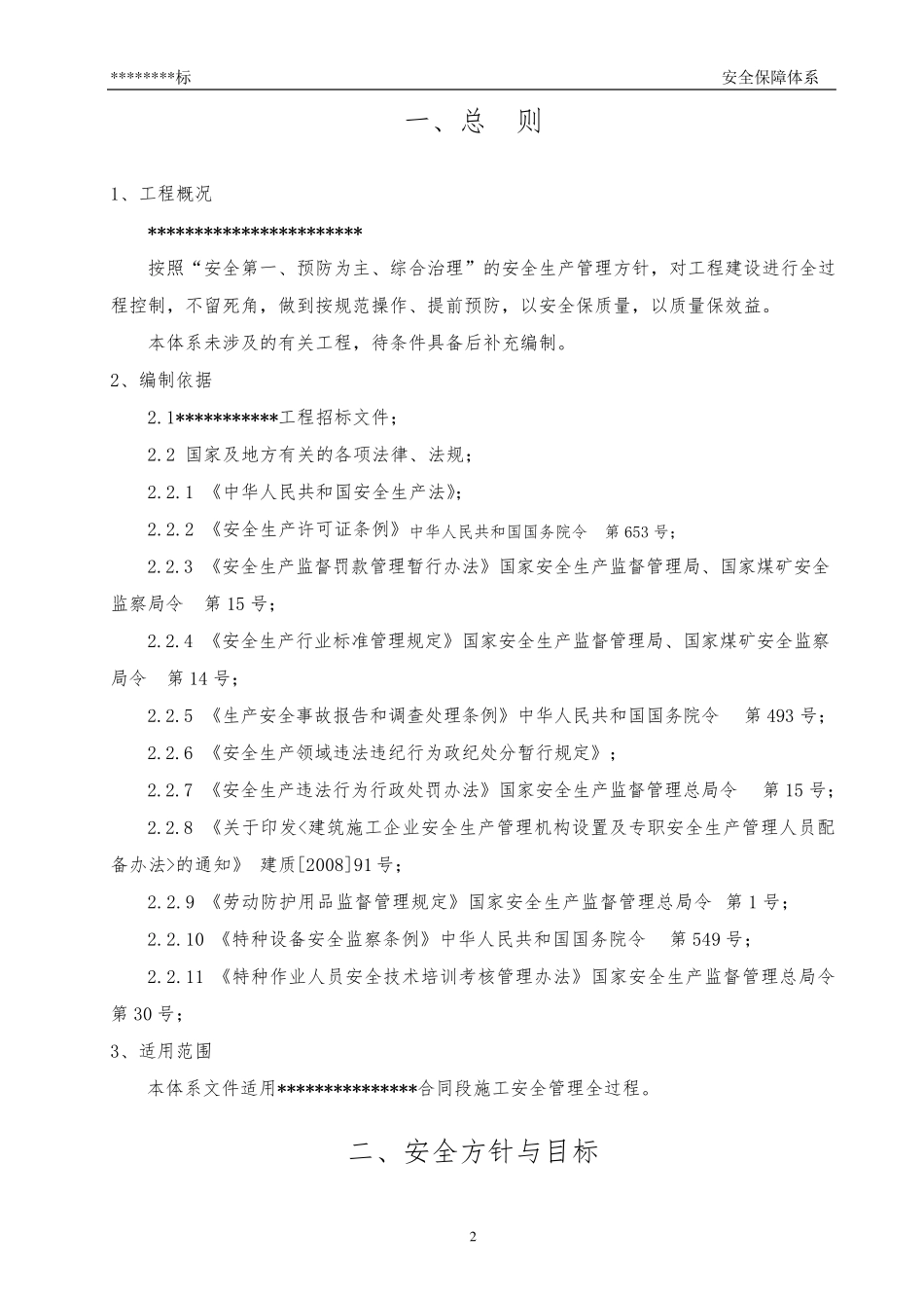 公路工程安全保障体系_第3页