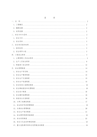 公路工程安全保障体系