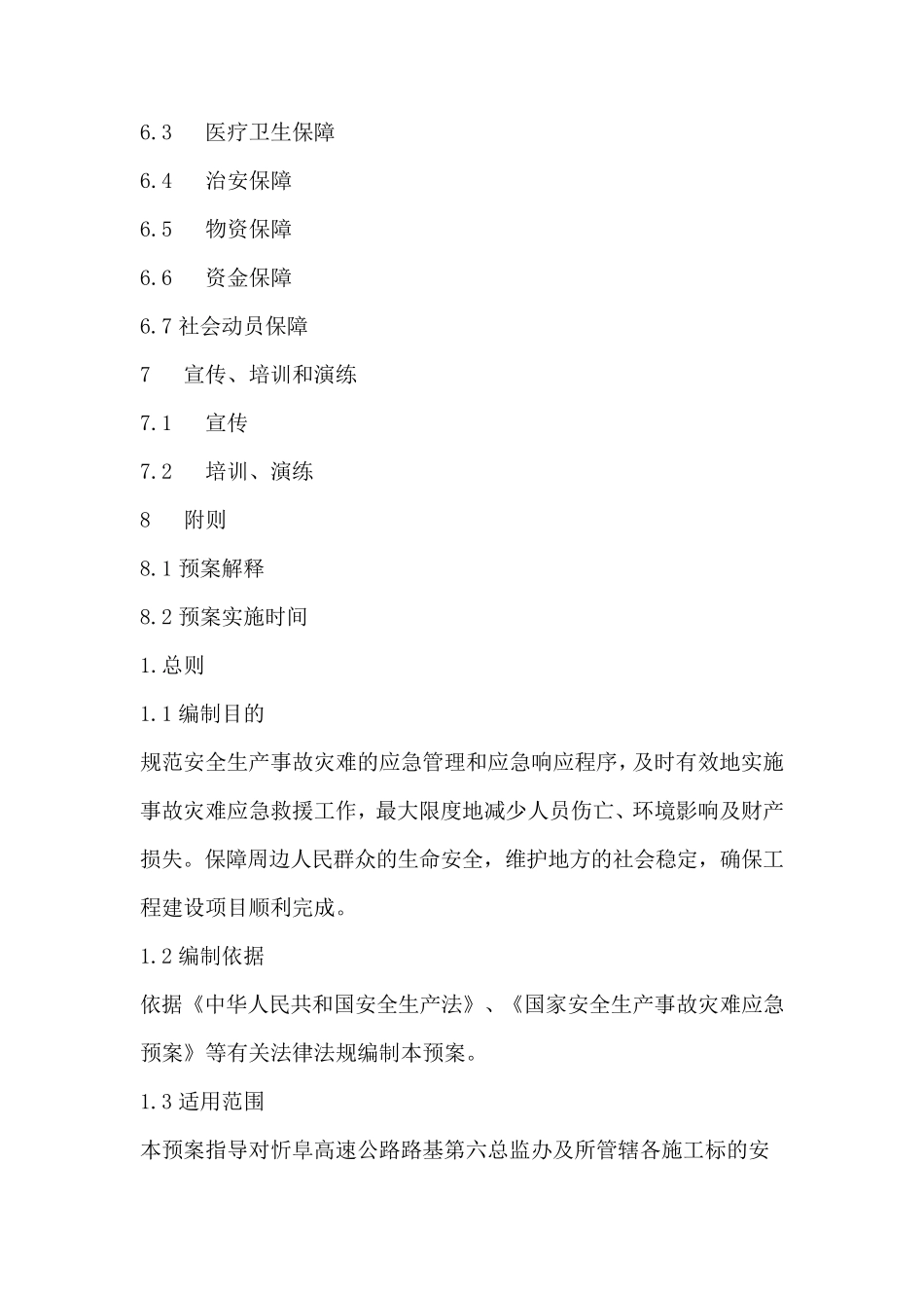 公路工程安全应急预案_第2页