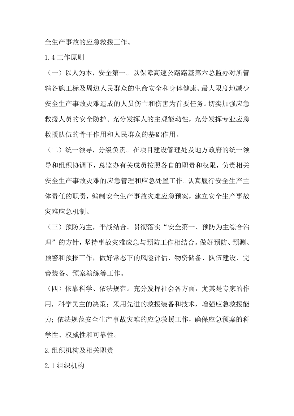 公路工程安全应急预案_第3页