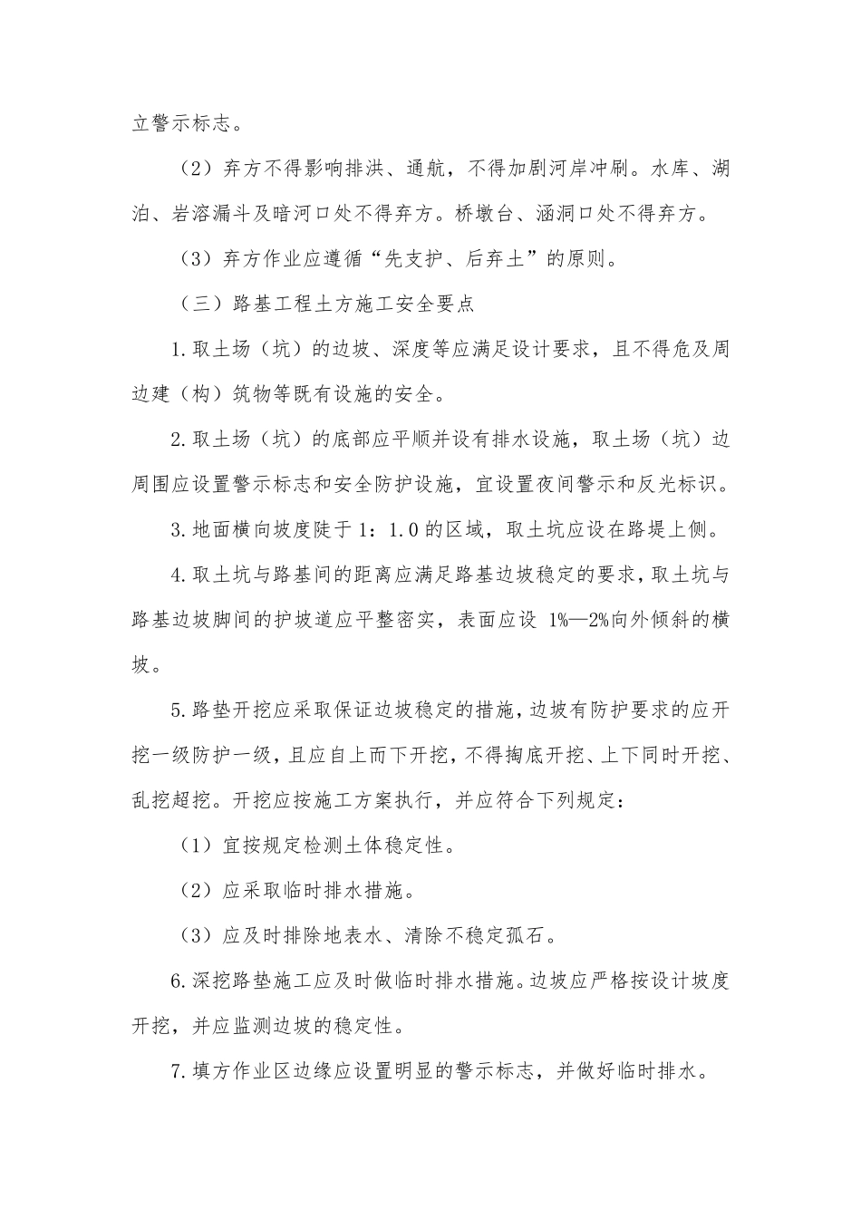 公路工程安全技术交底_第3页