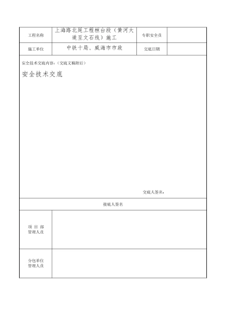 公路工程安全技术交底