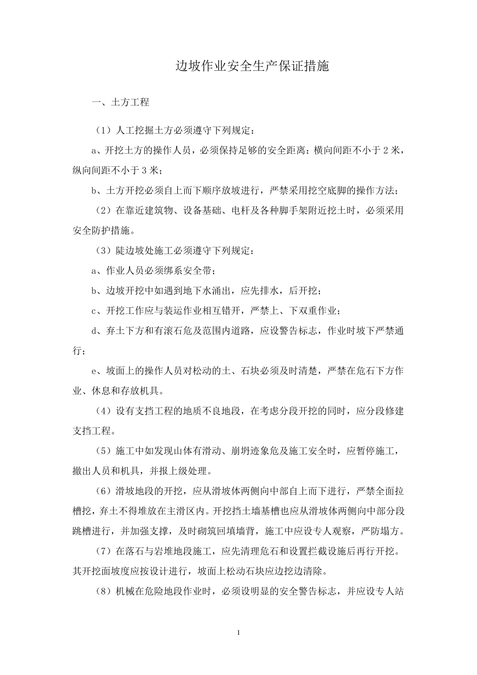 公路工程安全控制要点_第2页