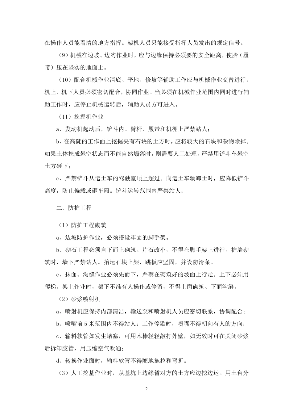 公路工程安全控制要点_第3页