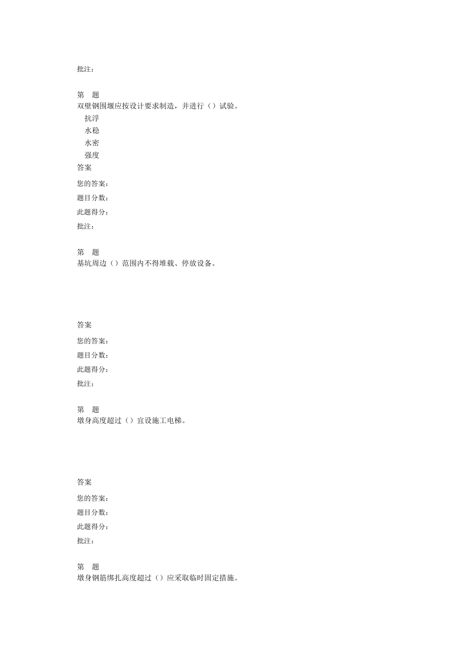 公路工程安全技术规范自测题_第2页