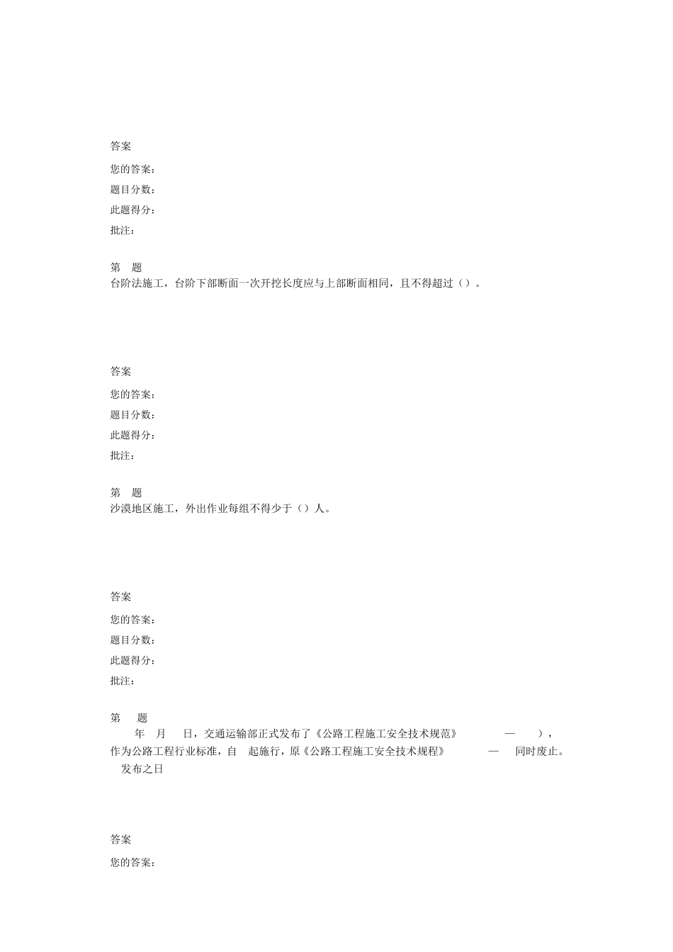 公路工程安全技术规范自测题_第3页