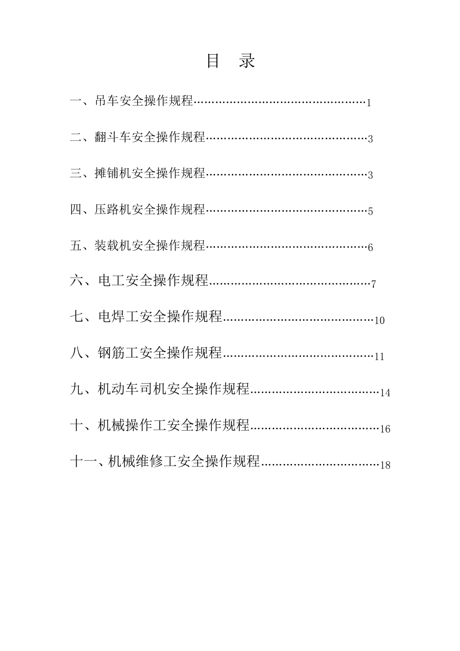 公路工程安全操作规程大全_第2页