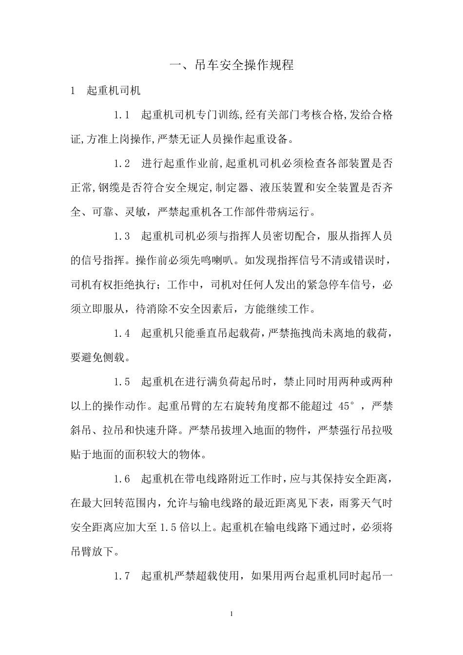 公路工程安全操作规程大全_第3页