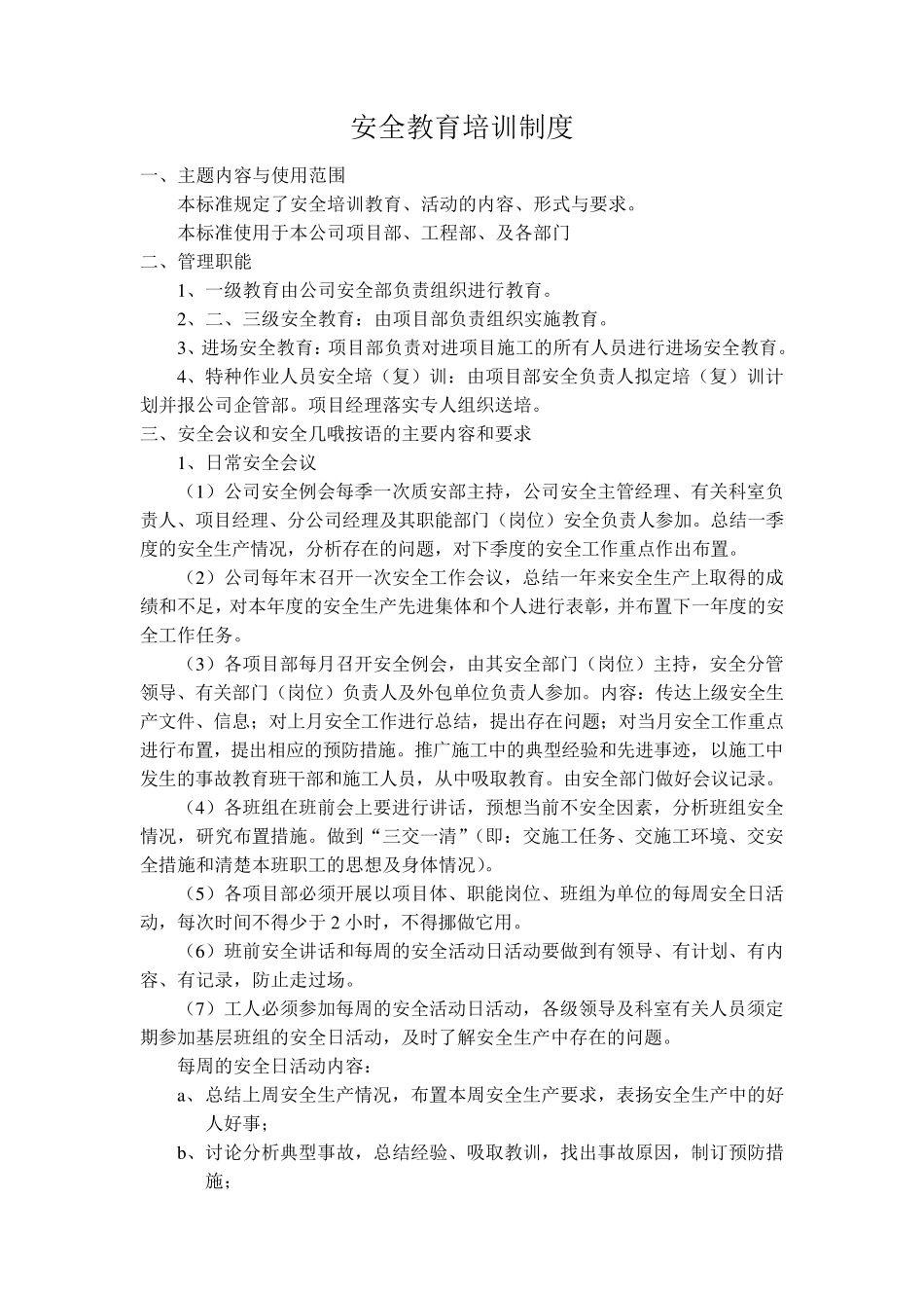 公路工程安全教育培训制度_第1页