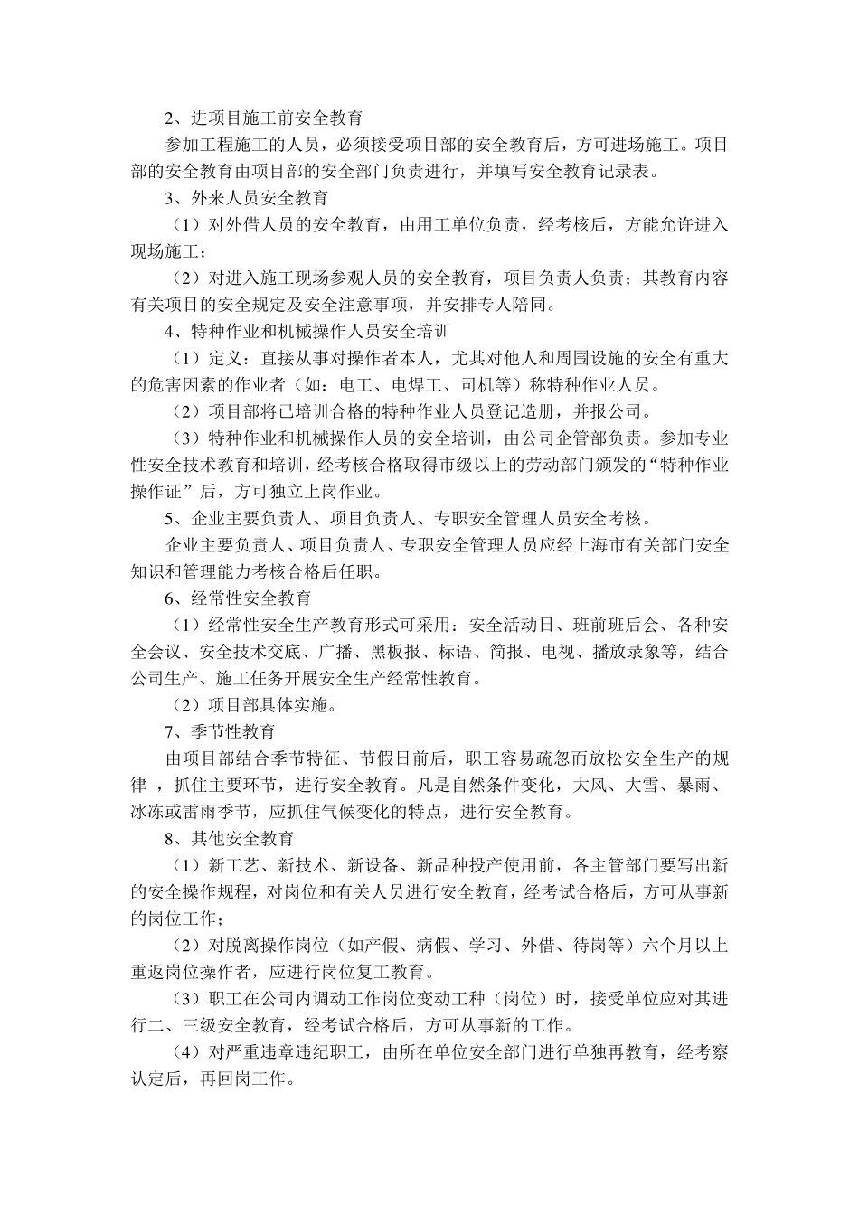 公路工程安全教育培训制度_第3页