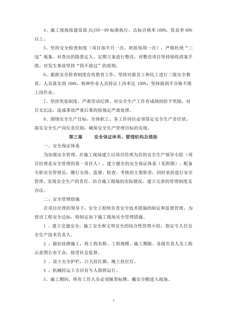 公路工程安全文明施工组织设计_第3页