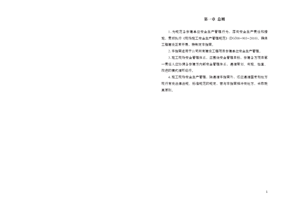 公路工程安全施工标准化指南_第3页