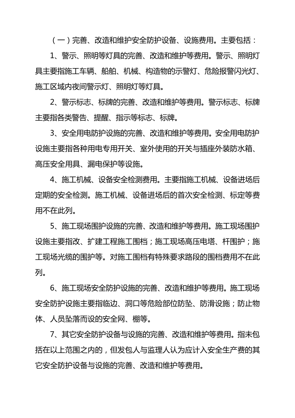 公路工程安全生产费用管理规定_第2页