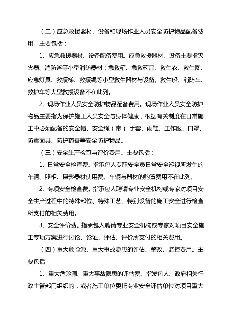 公路工程安全生产费用管理规定_第3页