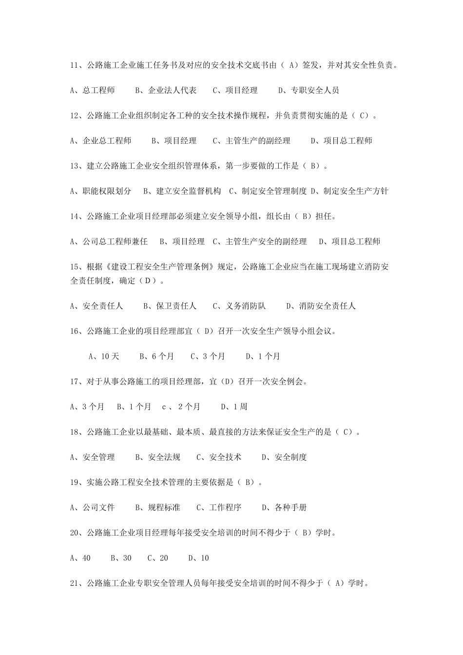 公路工程安全知识考题_第2页