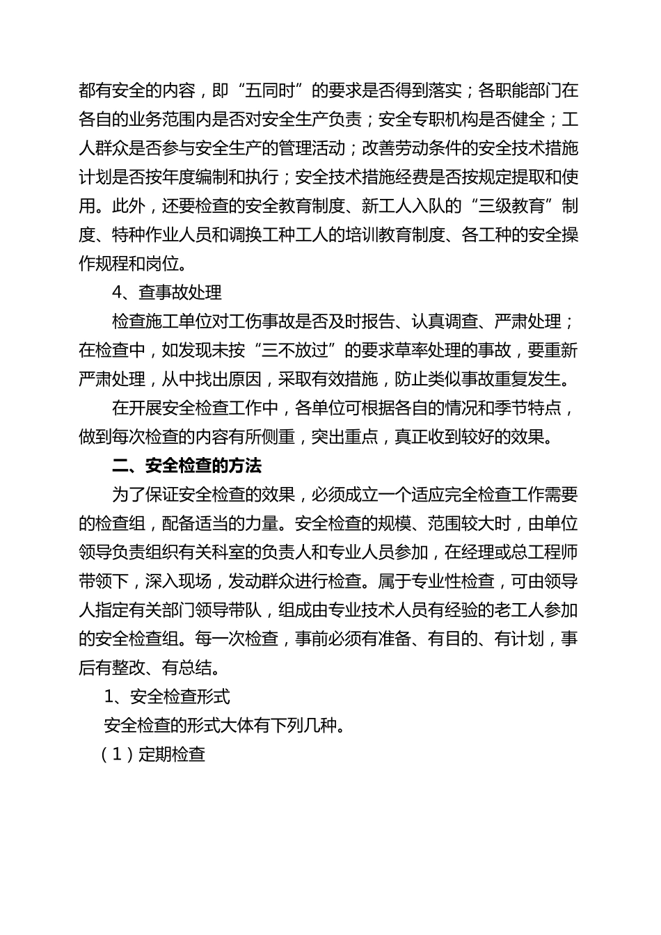 公路工程安全管理制度_第3页