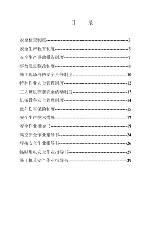 公路工程安全管理制度