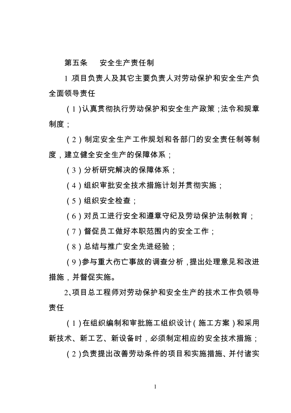 公路工程安全管理办法_第2页