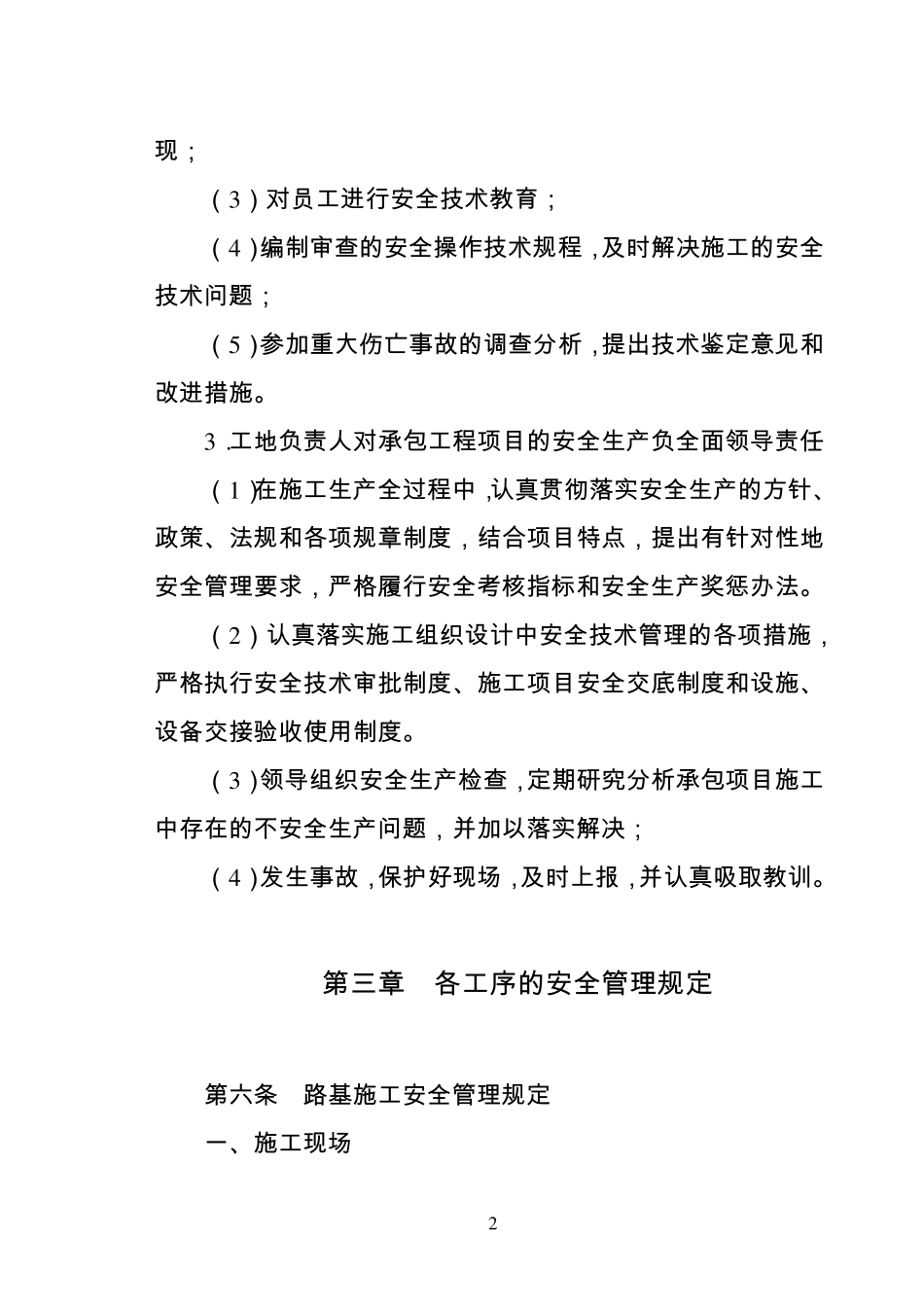 公路工程安全管理办法_第3页