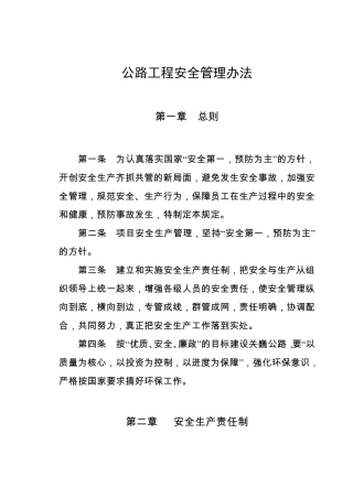 公路工程安全管理办法