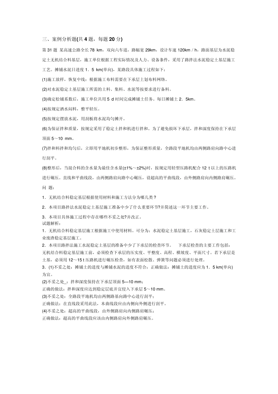 公路工程安全管理的基本原则_第1页