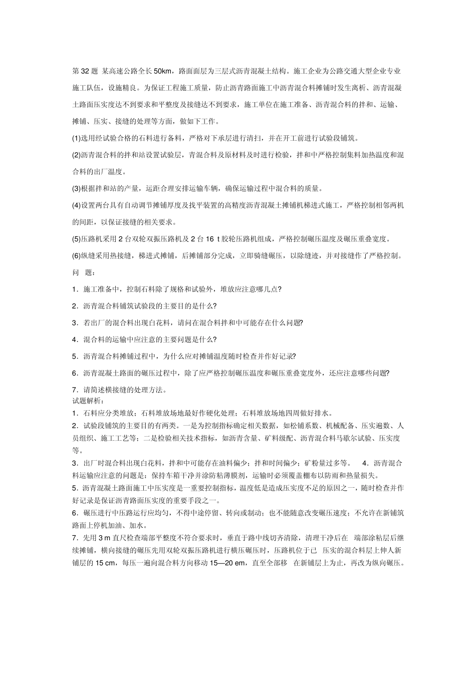 公路工程安全管理的基本原则_第2页