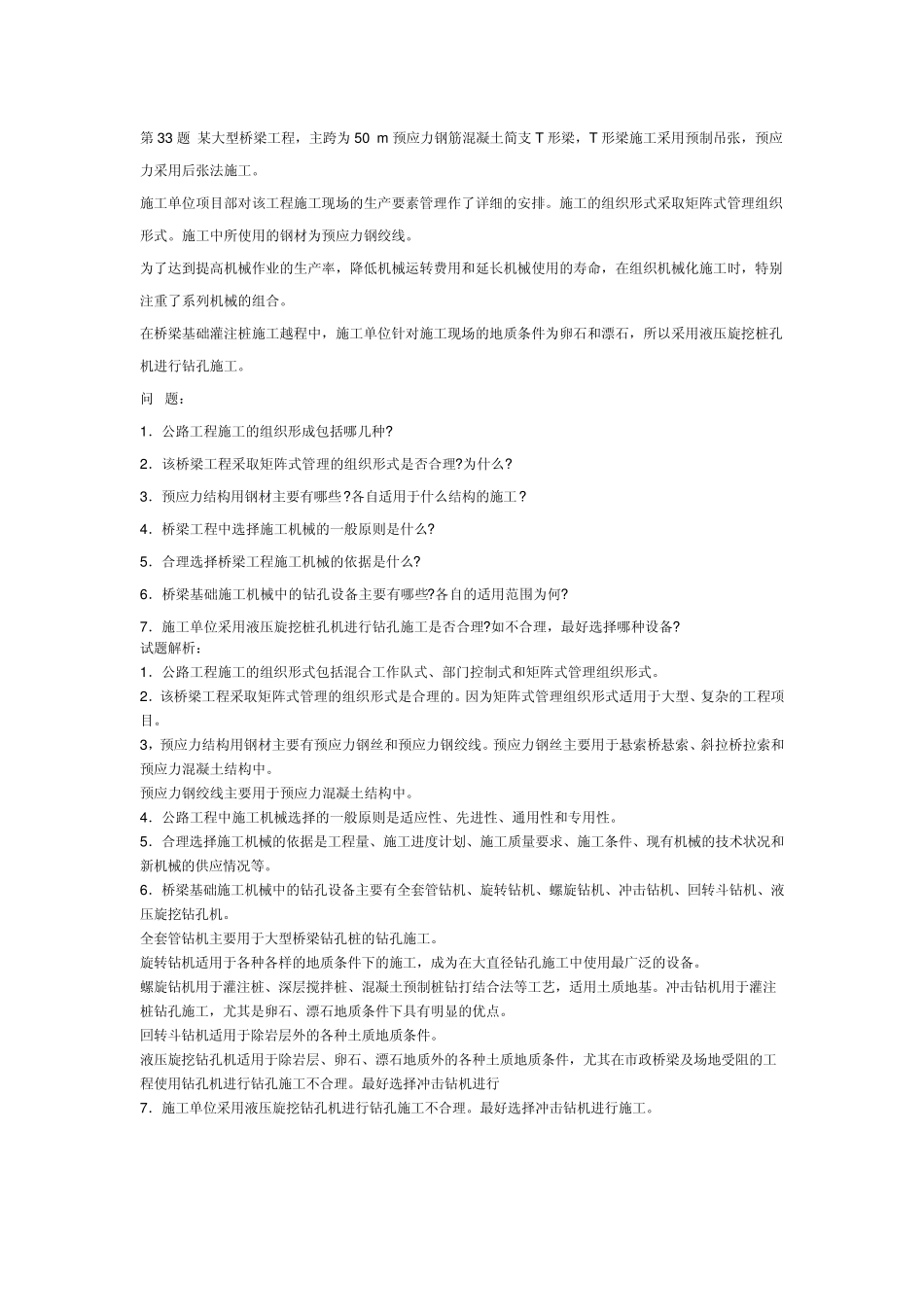 公路工程安全管理的基本原则_第3页