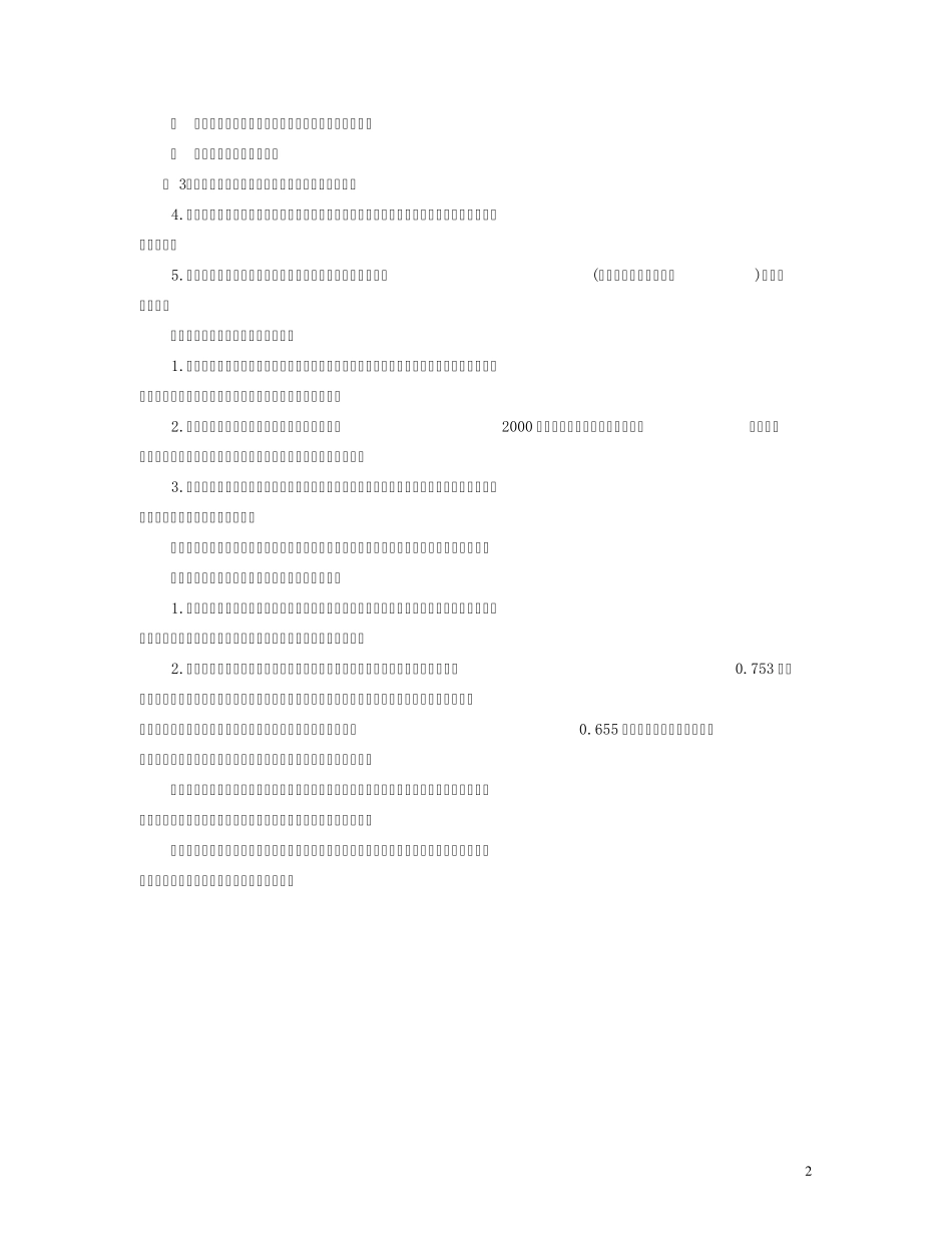 公路工程定额说明_第2页