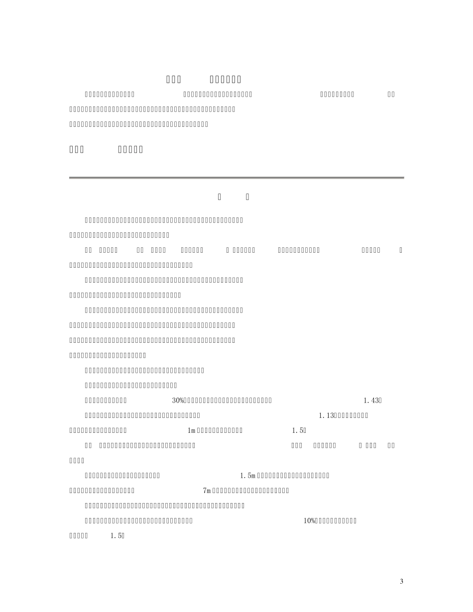 公路工程定额说明_第3页